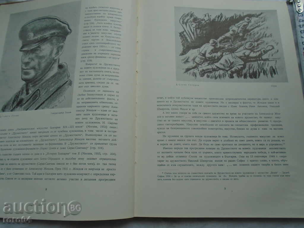 Licitație '15 arta bulgară - D. Ostojic - 1959 Licitație '15 arta bulgară - D. Ostojic - 1959