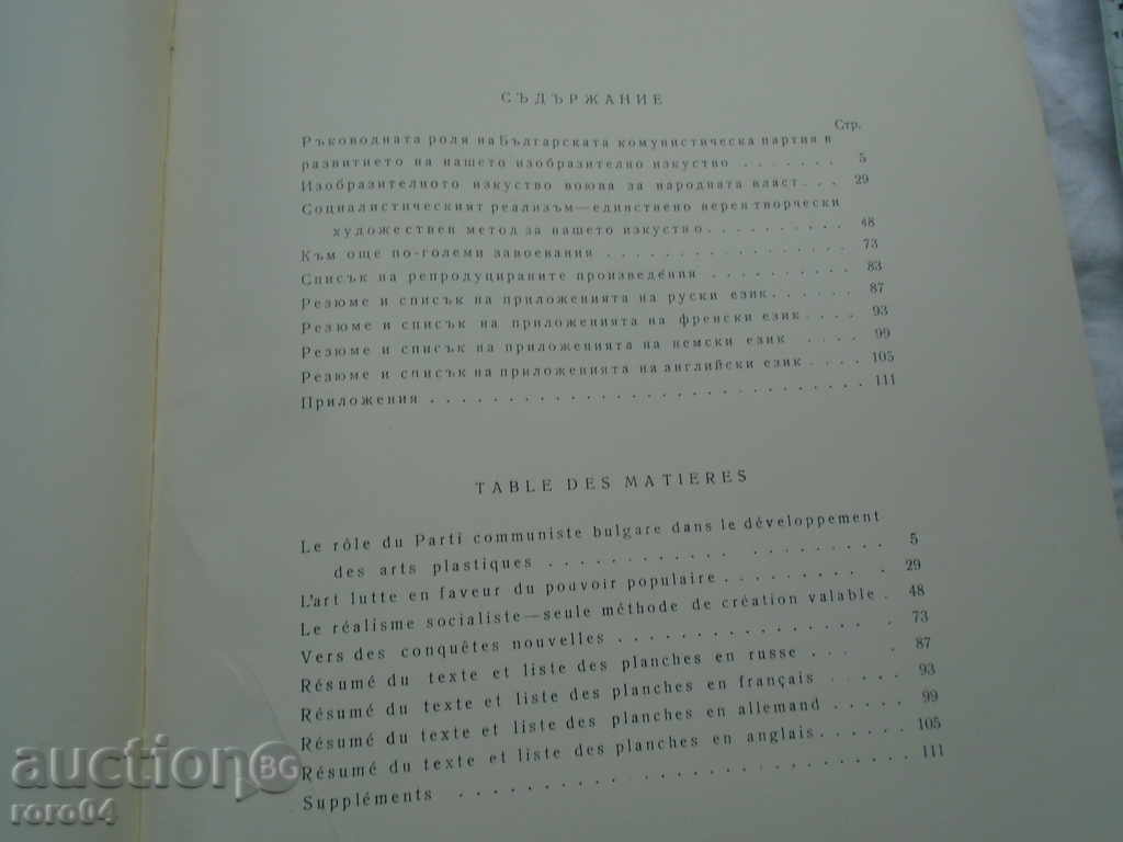 '15 arta bulgară - D. Ostojic - 1959 - 6 '15 arta bulgară - D. Ostojic - 1959 - 6