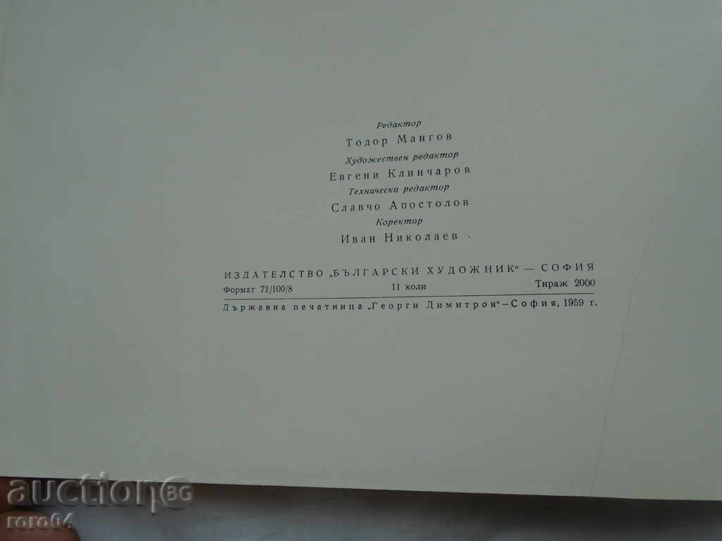 '15 arta bulgară - D. Ostojic - 1959 - 7 '15 arta bulgară - D. Ostojic - 1959 - 7