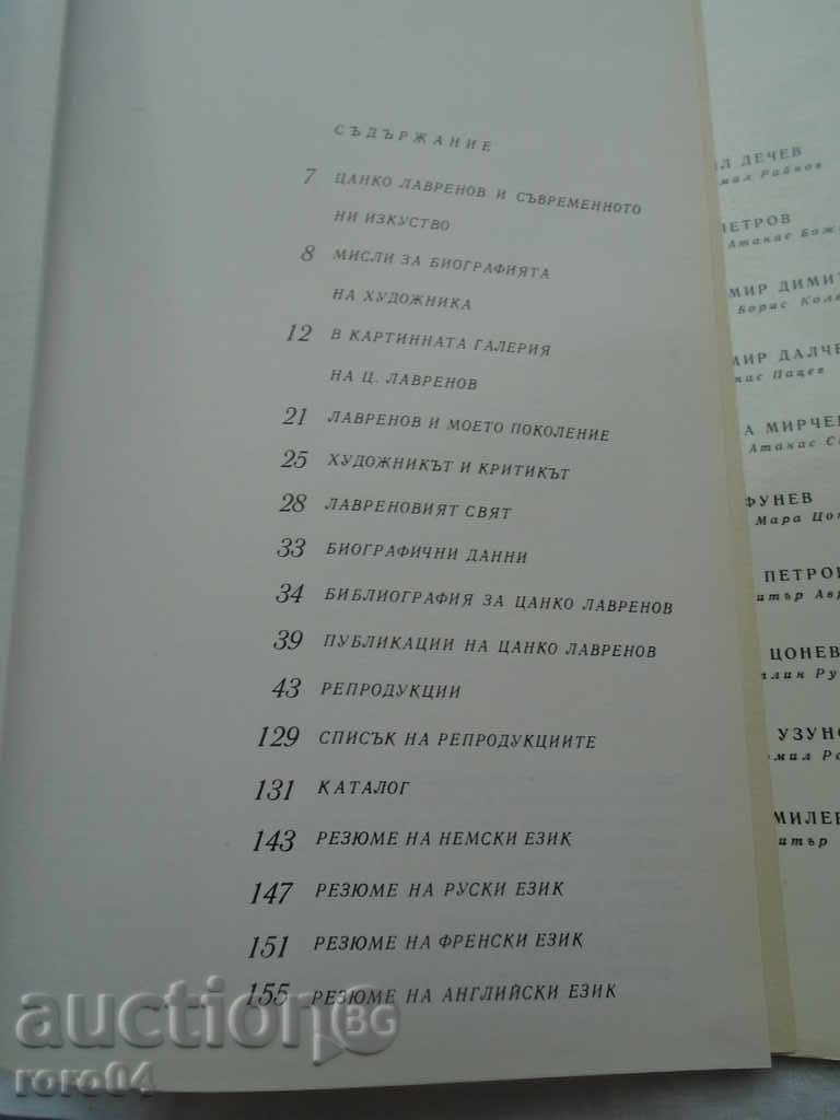 TsANKO LAVRENOV - YONKA KOTSEVA - 1972 EXCELLENT CONDITION - 7 TsANKO LAVRENOV - YONKA KOTSEVA - 1972 EXCELLENT CONDITION - 7