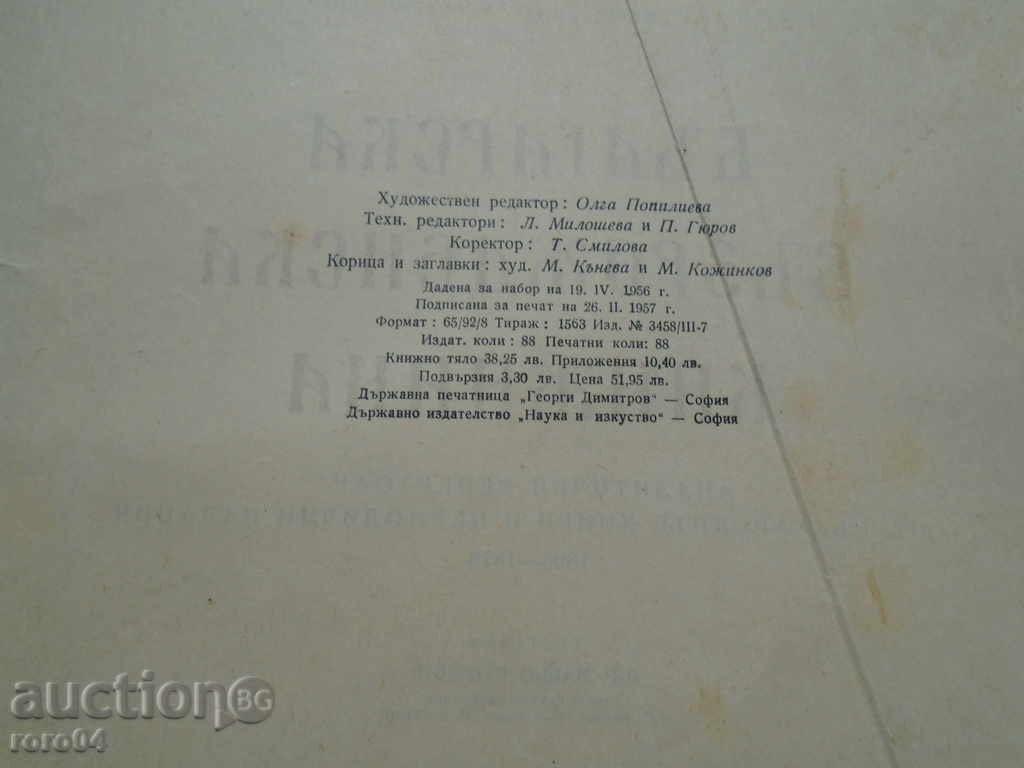 BULGARIAN REVIVAL LITERATURE with price 145.00 BGN | € 74.14 BULGARIAN REVIVAL LITERATURE with price 145.00 BGN | € 74.14