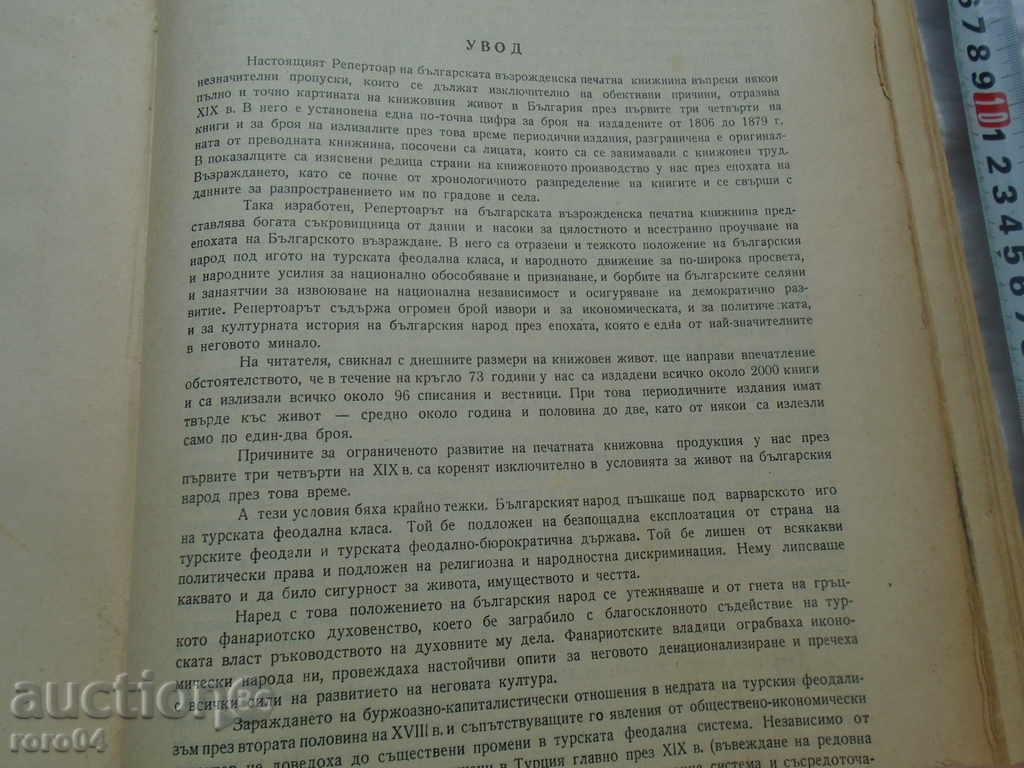 Auction BULGARIAN REVIVAL LITERATURE Auction BULGARIAN REVIVAL LITERATURE