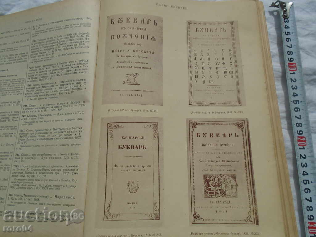 Delivery of BULGARIAN REVIVAL LITERATURE Delivery of BULGARIAN REVIVAL LITERATURE