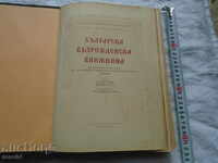 BULGARIAN REVIVAL LITERATURE