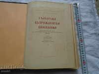 LITERATURA RENAȘTERII BULGARE