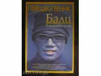 Списание Пътешественик. Първи брой