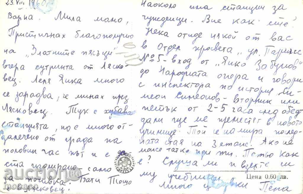 Old postcard - Varna, the stairs to the baths with price 2.50 BGN | € 1.28 Old postcard - Varna, the stairs to the baths with price 2.50 BGN | € 1.28