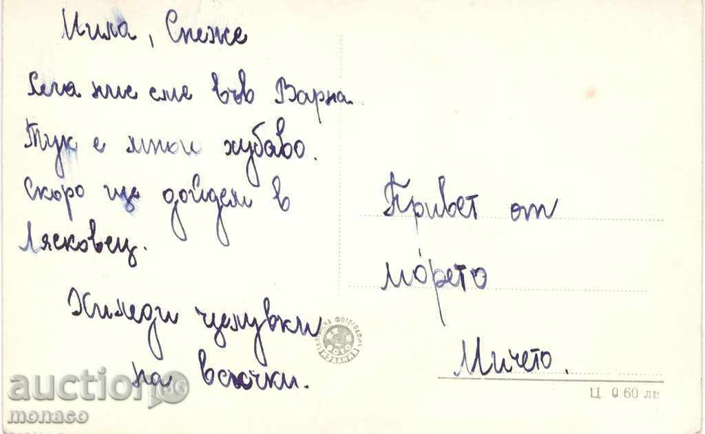 Old postcard - Varna, the stairs to the baths with price 2.50 BGN | € 1.28