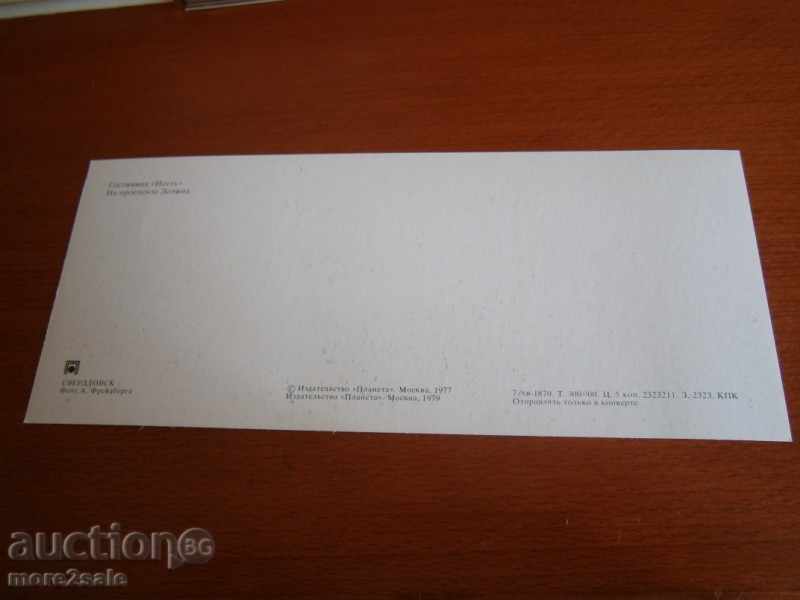 Map HOTEL "ISETS" - SVERDLOVSK EKATERINBURG USSR with price 0.45 BGN | € 0.23 Map HOTEL "ISETS" - SVERDLOVSK EKATERINBURG USSR with price 0.45 BGN | € 0.23