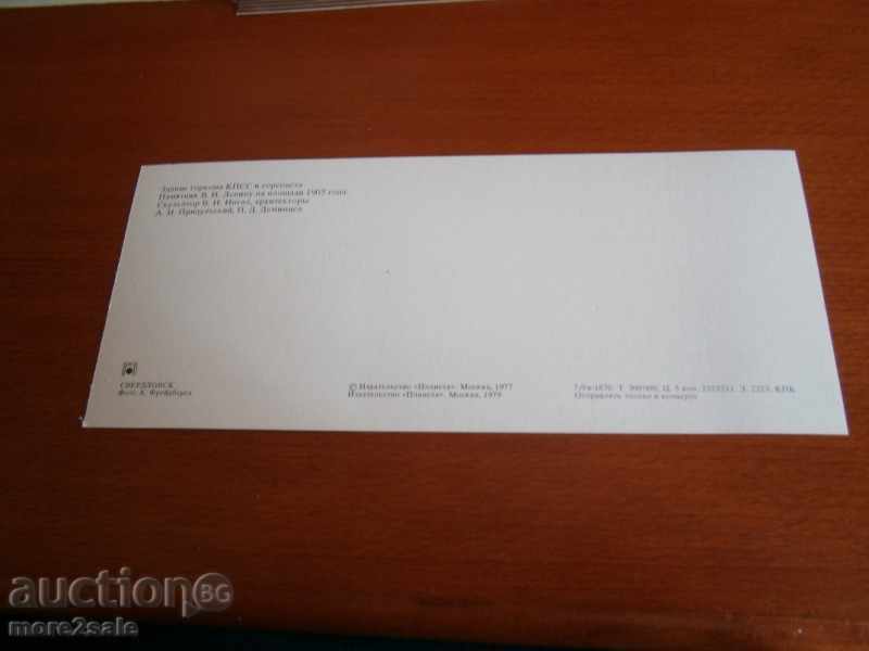 Card VIEWS FROM THE CITY - СВЕРДЛОВСКА ЕКАТЕРИНБУРГ СССР with price 0.45 BGN | € 0.23 Card VIEWS FROM THE CITY - СВЕРДЛОВСКА ЕКАТЕРИНБУРГ СССР with price 0.45 BGN | € 0.23