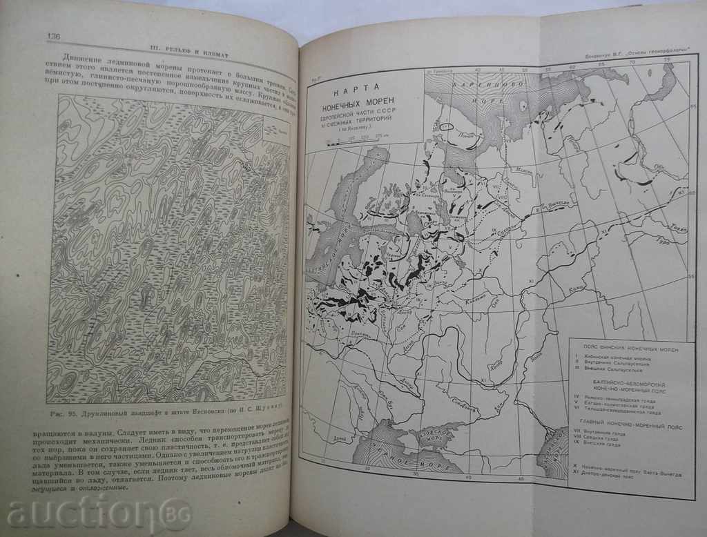 Παράδοση Osnovы γεωμορφολογία - VG Bondarchuk 1949 Παράδοση Osnovы γεωμορφολογία - VG Bondarchuk 1949