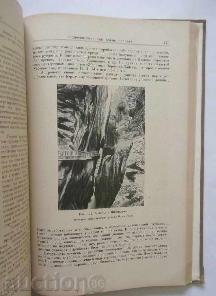 Osnovы γεωμορφολογία - VG Bondarchuk 1949 - 5 Osnovы γεωμορφολογία - VG Bondarchuk 1949 - 5