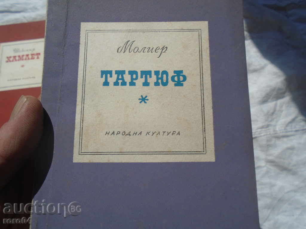 Auction  HAMLET, TRUFFLE, DEAD SOULS ...