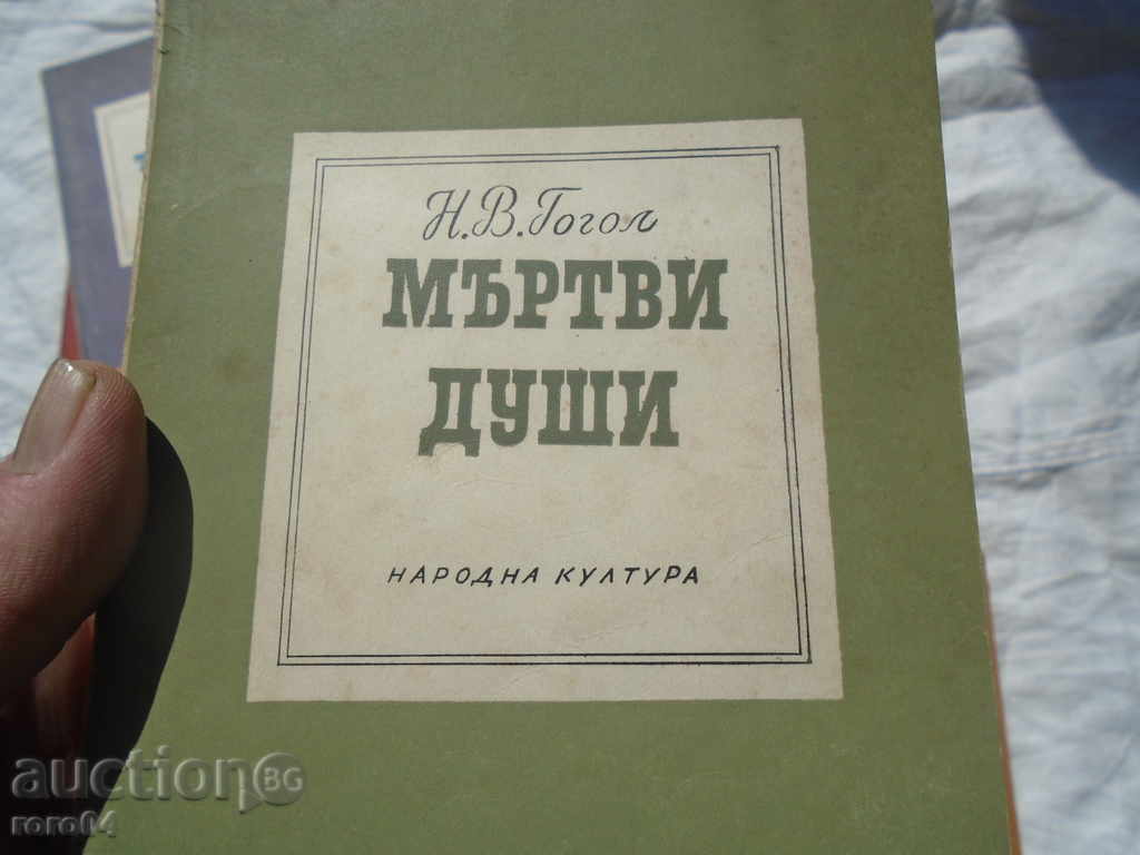 Delivery of HAMLET, TRUFFLE, DEAD SOULS ...