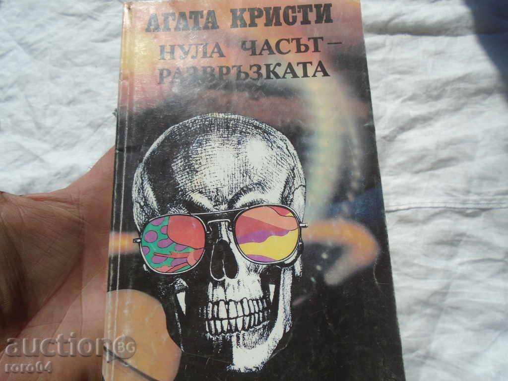 AGATA CRISTI - 3 ISSUES with price 8.99 BGN | € 4.60 AGATA CRISTI - 3 ISSUES with price 8.99 BGN | € 4.60