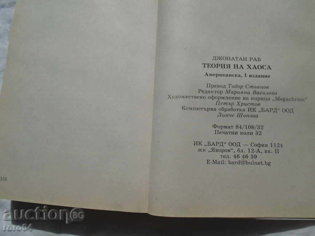 Auction THE HEAVY THEORY - JONATAN RAB Auction THE HEAVY THEORY - JONATAN RAB