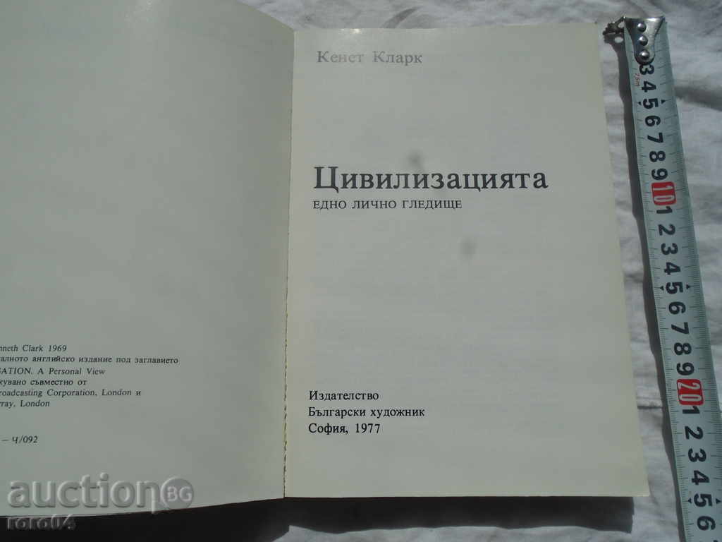 KENET CLARK - CIVILIZATION with price 5.40 BGN | € 2.76 KENET CLARK - CIVILIZATION with price 5.40 BGN | € 2.76