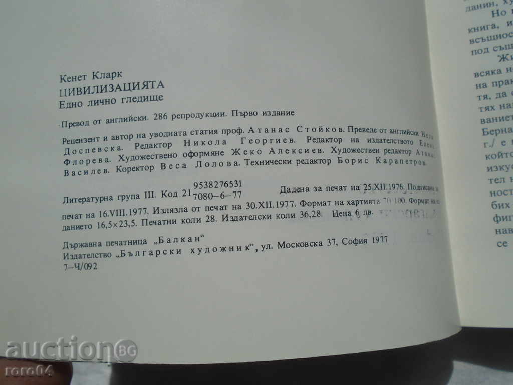 Auction KENET CLARK - CIVILIZATION Auction KENET CLARK - CIVILIZATION