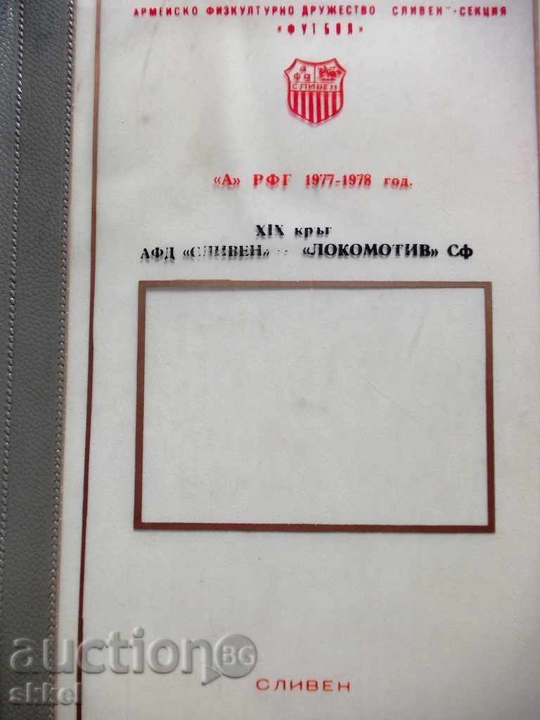 φάκελο Ποδόσφαιρο επίσημη Σλίβεν - Λοκομοτίβ Σόφιας 1978 Α RFG