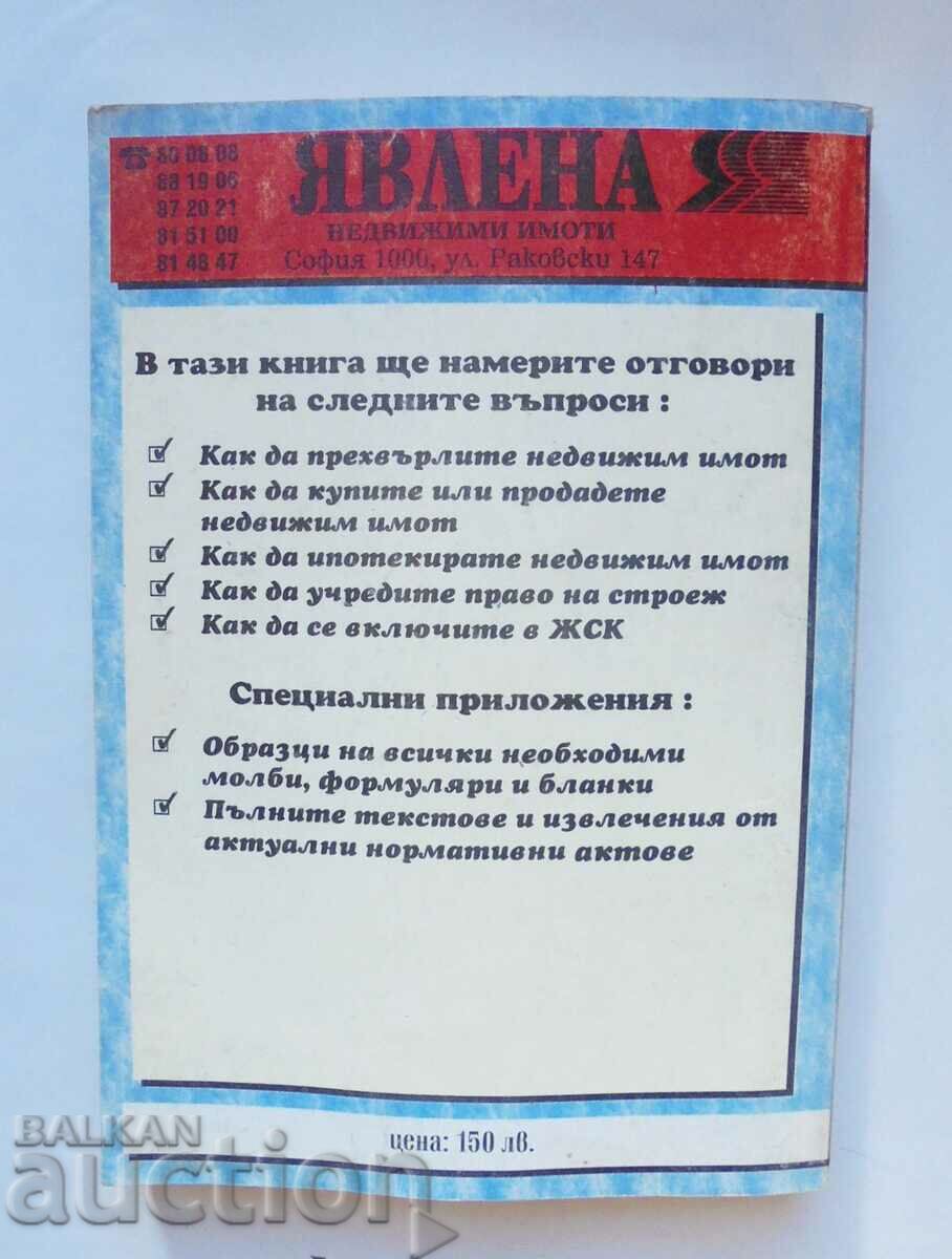 Real estate transactions. Book 1 1994 with price 7.00 BGN | € 3.58 Real estate transactions. Book 1 1994 with price 7.00 BGN | € 3.58