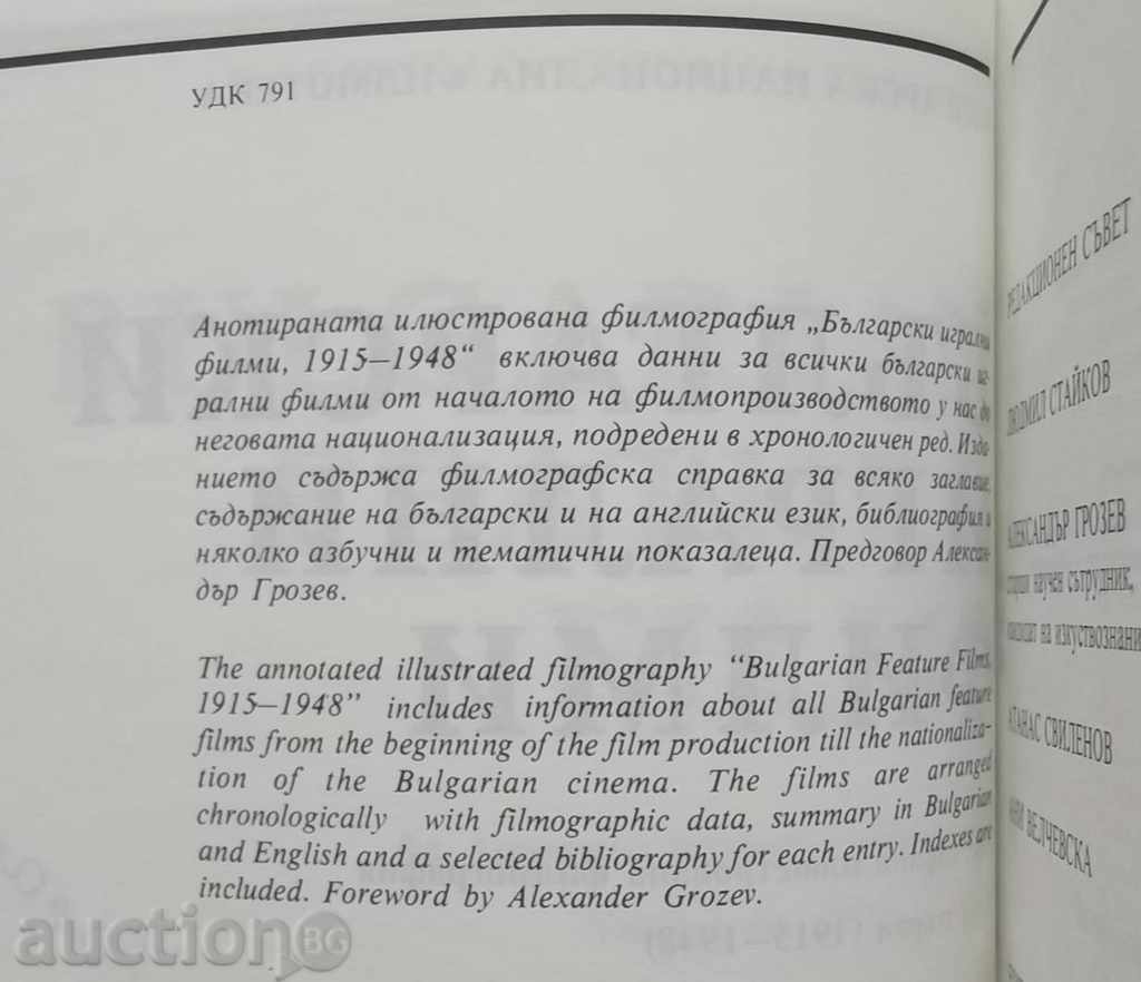 Auction Bulgarian feature films. Volume 1: 1915-1948 Petar Kardzhilov Auction Bulgarian feature films. Volume 1: 1915-1948 Petar Kardzhilov