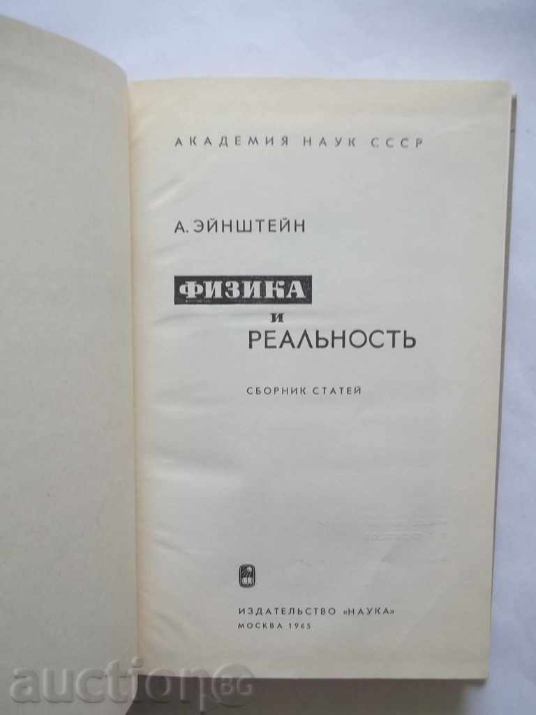 Φυσική και realynosty - Alybert Эynshteyn 1965 A. Einstein με τιμή 18.00 BGN | € 9.20 Φυσική και realynosty - Alybert Эynshteyn 1965 A. Einstein με τιμή 18.00 BGN | € 9.20