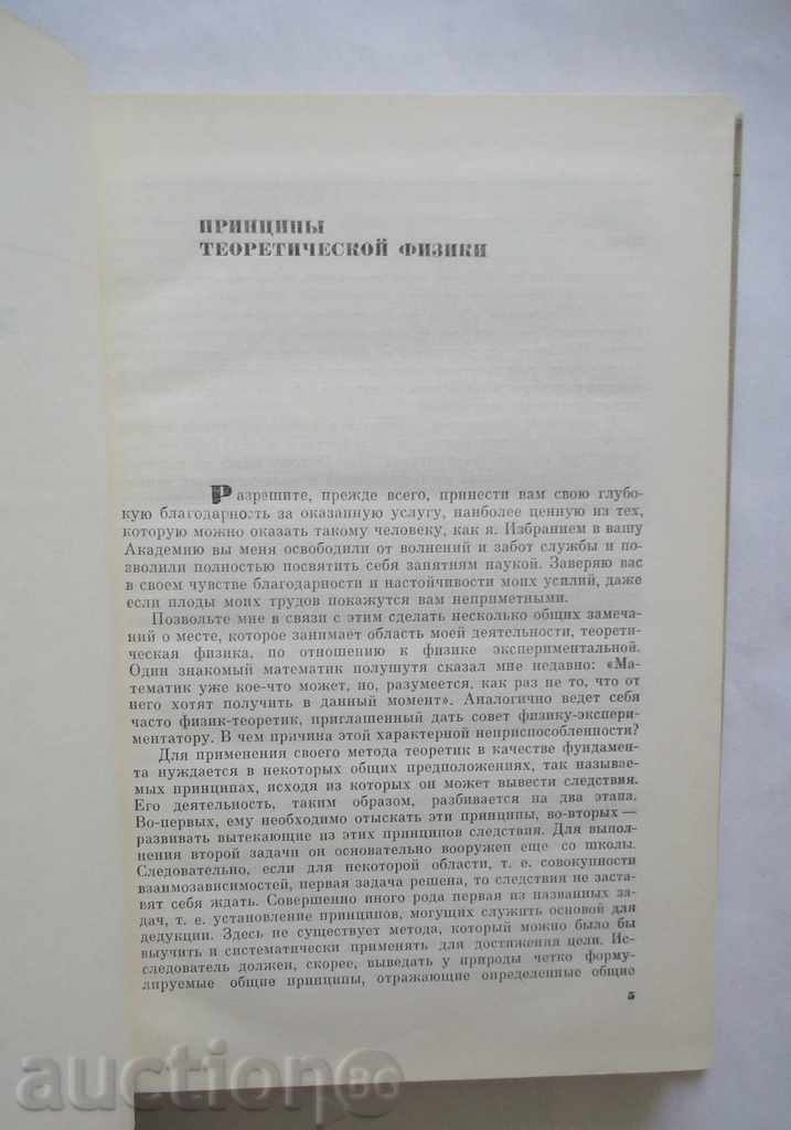 Παράδοση Φυσική και realynosty - Alybert Эynshteyn 1965 A. Einstein Παράδοση Φυσική και realynosty - Alybert Эynshteyn 1965 A. Einstein