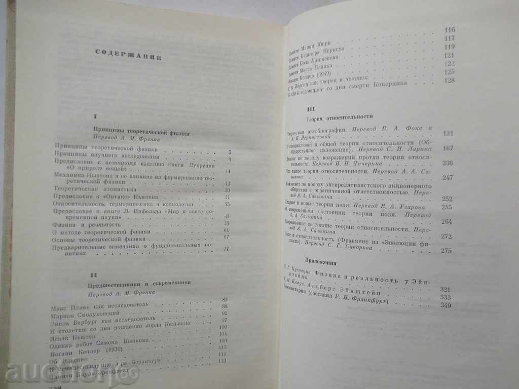 Φυσική και realynosty - Alybert Эynshteyn 1965 A. Einstein - 5 Φυσική και realynosty - Alybert Эynshteyn 1965 A. Einstein - 5