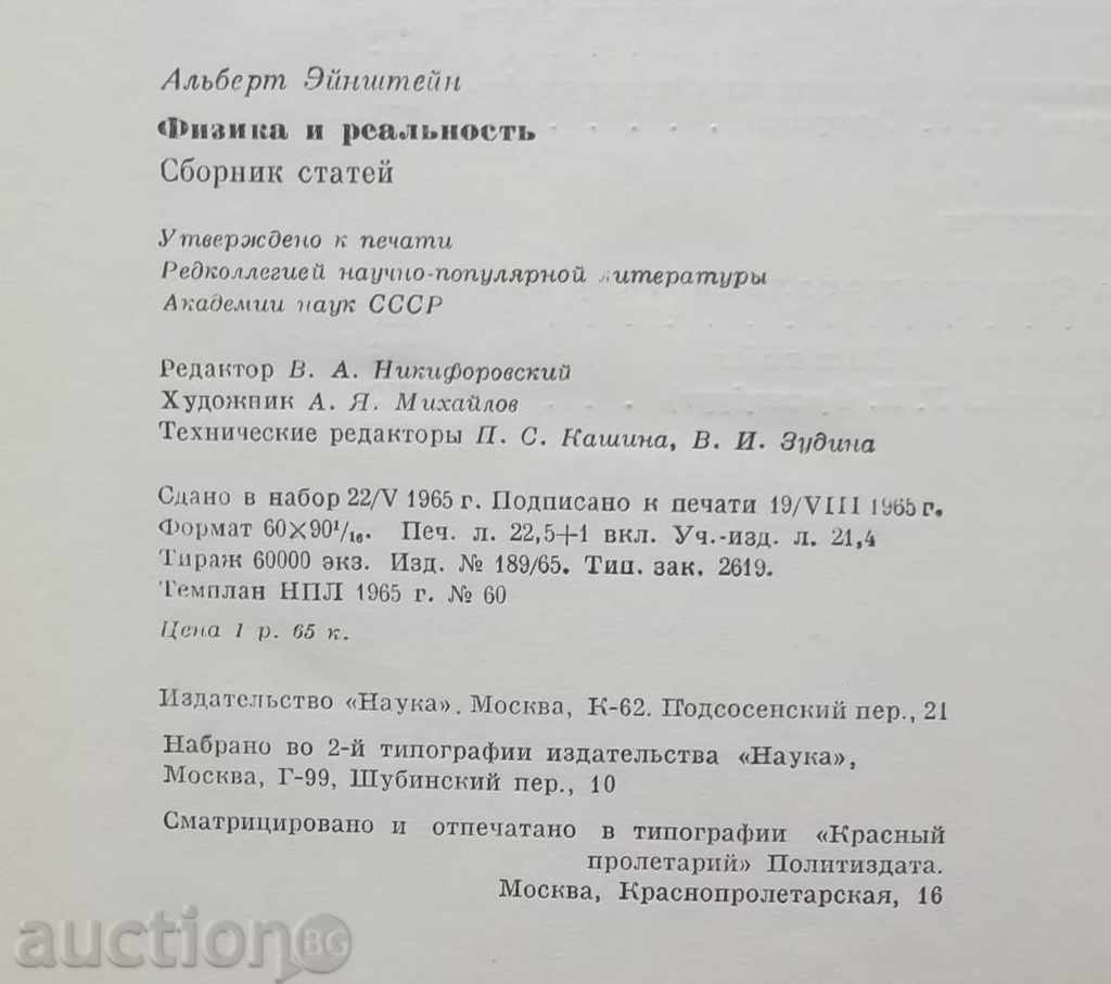Φυσική και realynosty - Alybert Эynshteyn 1965 A. Einstein - 6 Φυσική και realynosty - Alybert Эynshteyn 1965 A. Einstein - 6