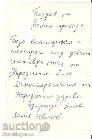 Map Bulgaria Resort Momin Prohod Balneosanatorium2 * with price 1.20 BGN | € 0.61 Map Bulgaria Resort Momin Prohod Balneosanatorium2 * with price 1.20 BGN | € 0.61