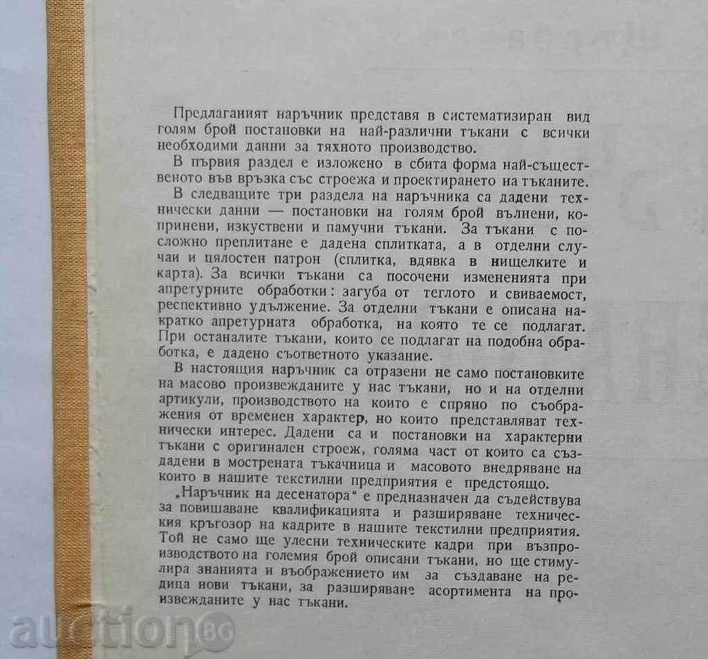 Εγχειρίδιο διαδικασιών παραγωγής - Γ Damyanov και άλλοι. 1983 με τιμή 18.00 BGN | € 9.20 Εγχειρίδιο διαδικασιών παραγωγής - Γ Damyanov και άλλοι. 1983 με τιμή 18.00 BGN | € 9.20
