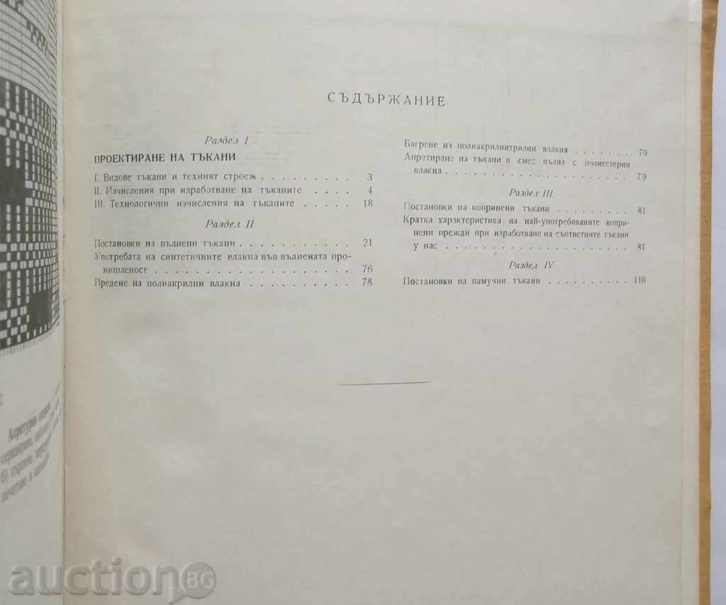 Εγχειρίδιο διαδικασιών παραγωγής - Γ Damyanov και άλλοι. 1983 - 5 Εγχειρίδιο διαδικασιών παραγωγής - Γ Damyanov και άλλοι. 1983 - 5