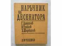 Handbook of the Deanator - G. Damyanov and others. 1983