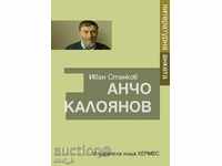 Ancho Kaloianov. λογοτεχνική δημοσκόπηση