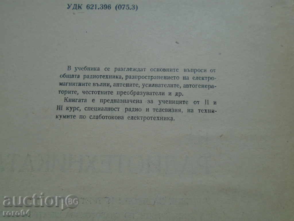 Auction FOUNDATIONS OF RADIO TECHNOLOGY - J. PENCHEV Auction FOUNDATIONS OF RADIO TECHNOLOGY - J. PENCHEV