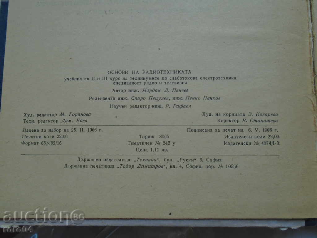 Delivery of FOUNDATIONS OF RADIO TECHNOLOGY - J. PENCHEV Delivery of FOUNDATIONS OF RADIO TECHNOLOGY - J. PENCHEV