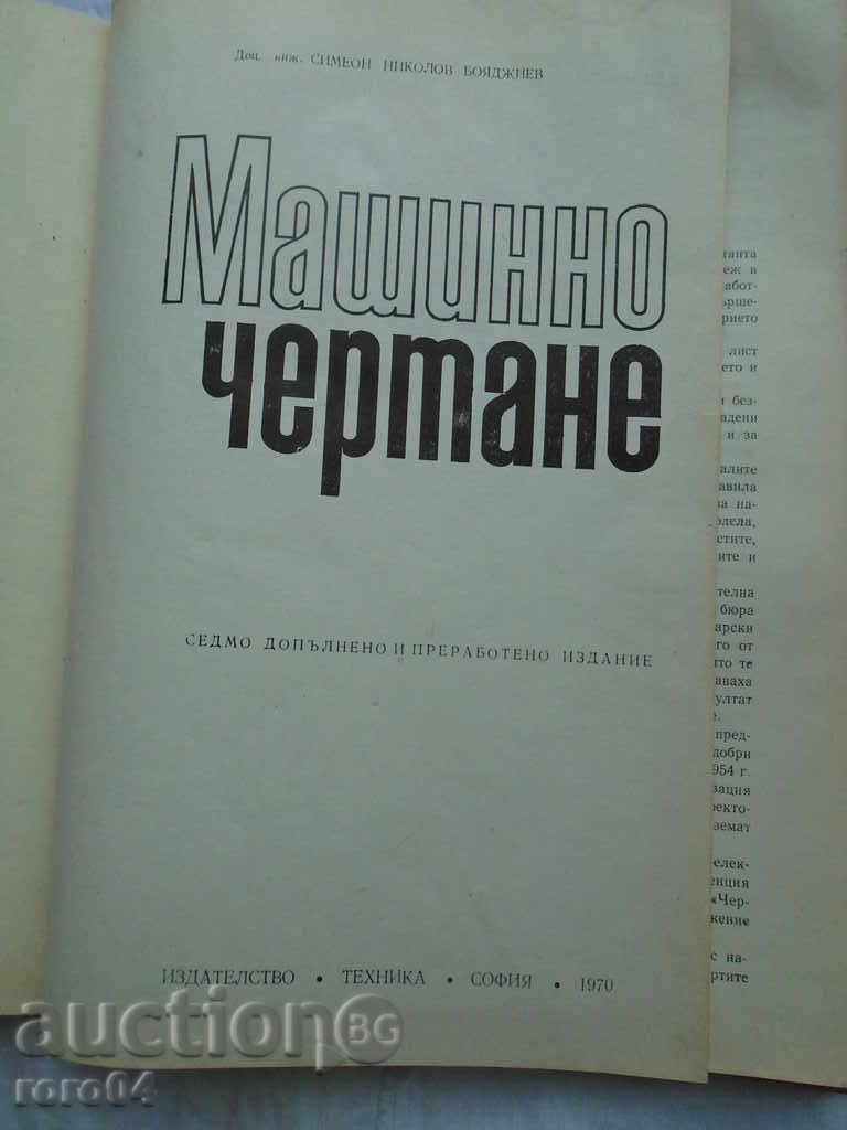 Σχέδιο είναι - Σ Boyadjiev με τιμή 7.00 BGN | € 3.58 Σχέδιο είναι - Σ Boyadjiev με τιμή 7.00 BGN | € 3.58