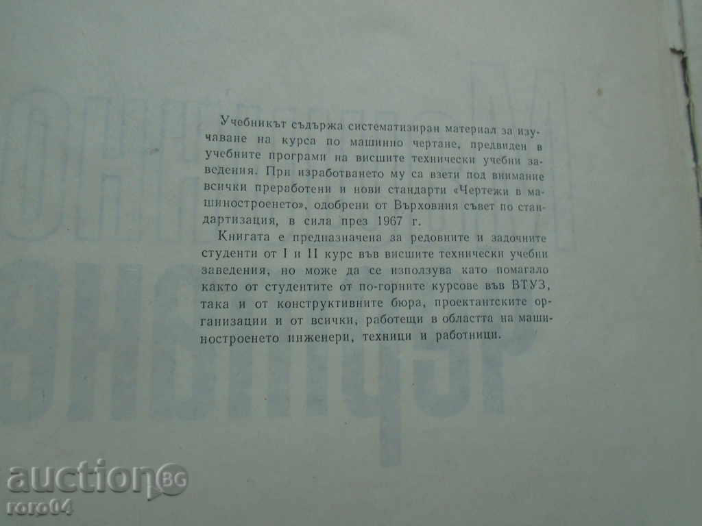 Δημοπρασία Σχέδιο είναι - Σ Boyadjiev Δημοπρασία Σχέδιο είναι - Σ Boyadjiev