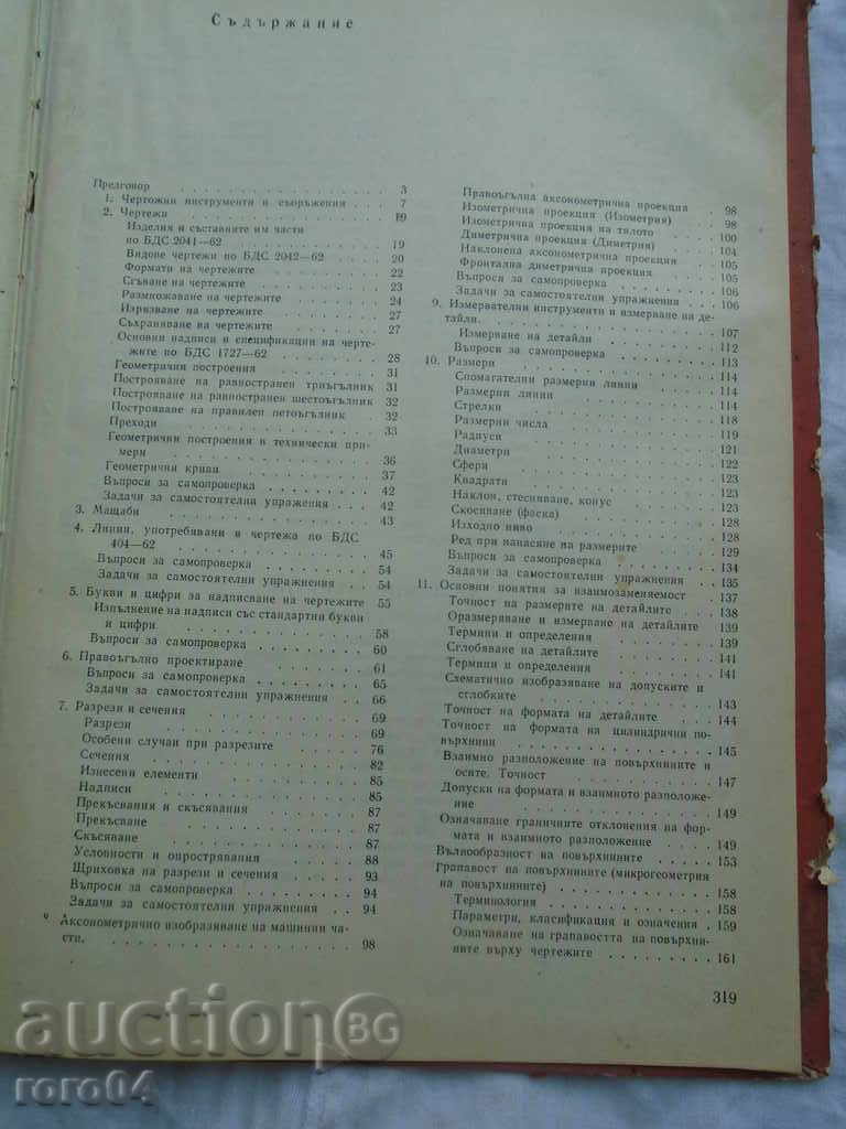 Παράδοση Σχέδιο είναι - Σ Boyadjiev Παράδοση Σχέδιο είναι - Σ Boyadjiev