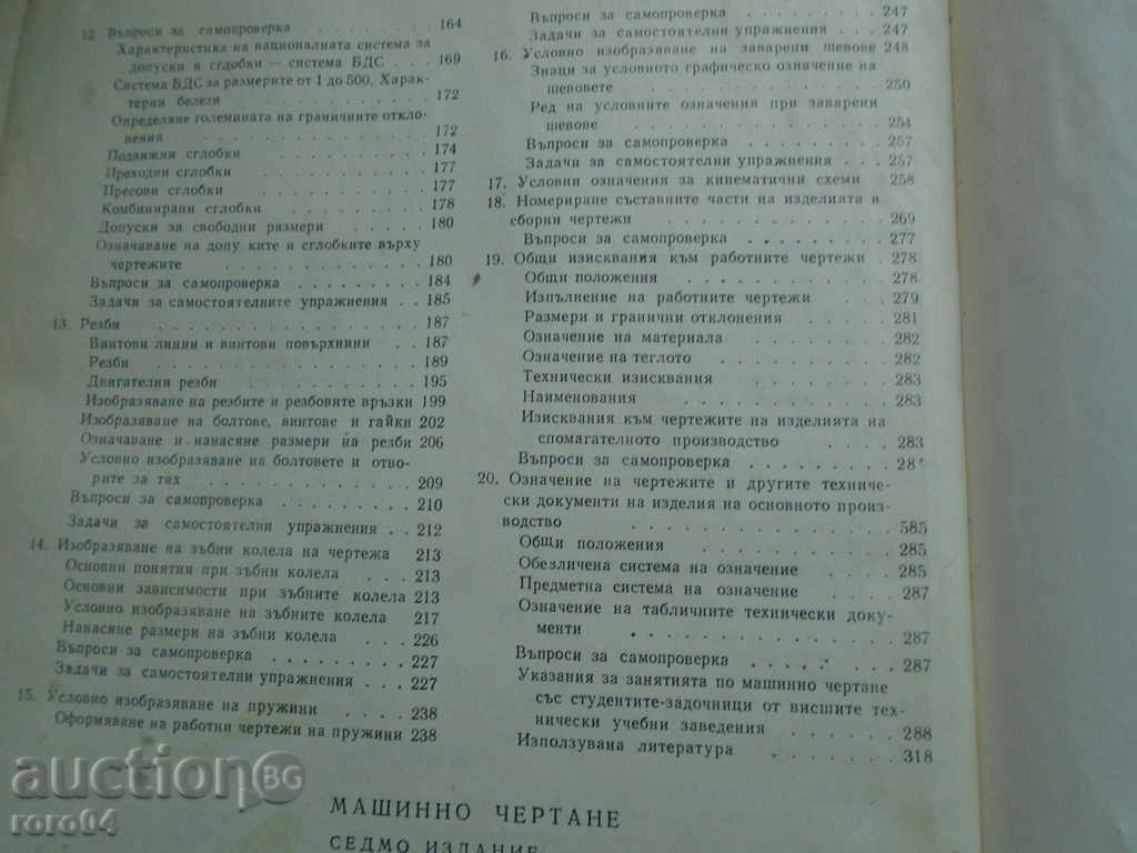 Σχέδιο είναι - Σ Boyadjiev - 5 Σχέδιο είναι - Σ Boyadjiev - 5