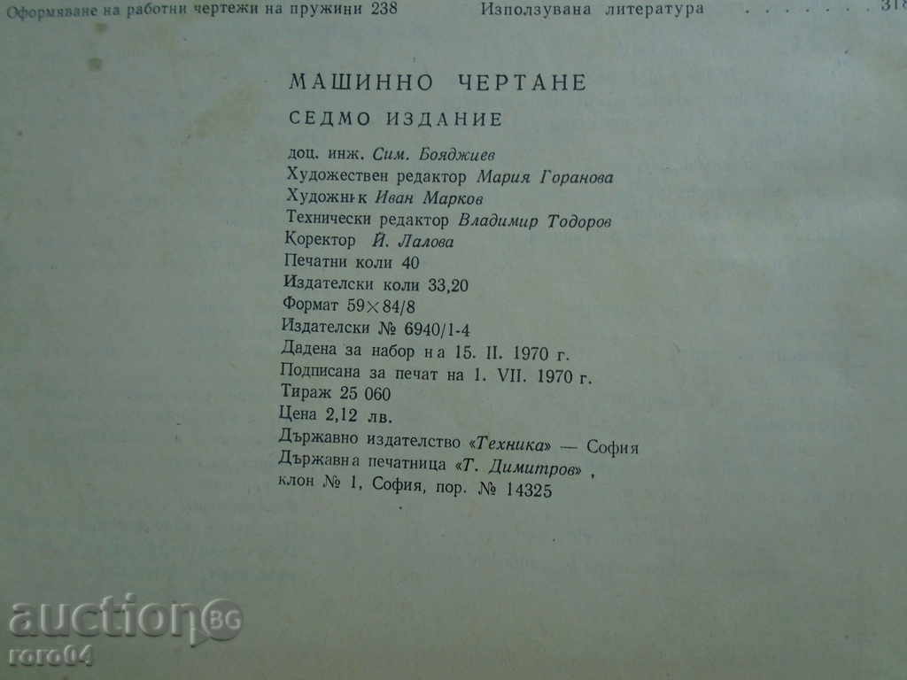 Σχέδιο είναι - Σ Boyadjiev - 6 Σχέδιο είναι - Σ Boyadjiev - 6