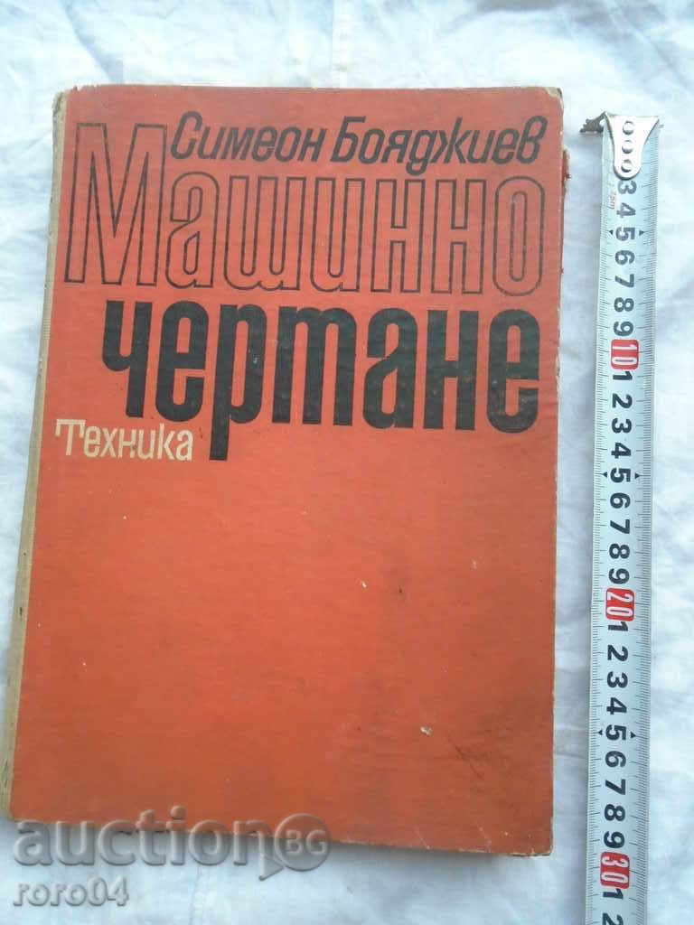 Σχέδιο είναι - Σ Boyadjiev Σχέδιο είναι - Σ Boyadjiev