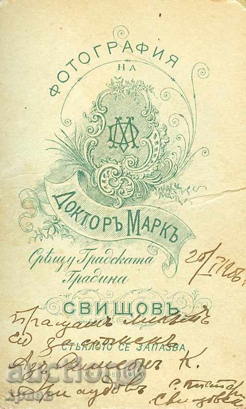 OLD PHOTO - CARDBOARD - DOCTOR MARK -SVISHTOV - M1523 with price 19.99 BGN | € 10.22 OLD PHOTO - CARDBOARD - DOCTOR MARK -SVISHTOV - M1523 with price 19.99 BGN | € 10.22