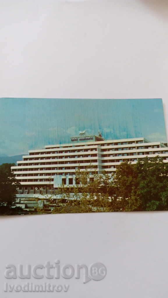 Καρτ ποστάλ Σαντάνσκι Ξενοδοχείο Sandanski 1987