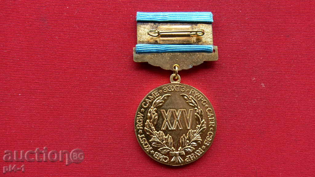 25 years of SIV 1949-1974 with price 50.00 BGN | € 25.56 25 years of SIV 1949-1974 with price 50.00 BGN | € 25.56