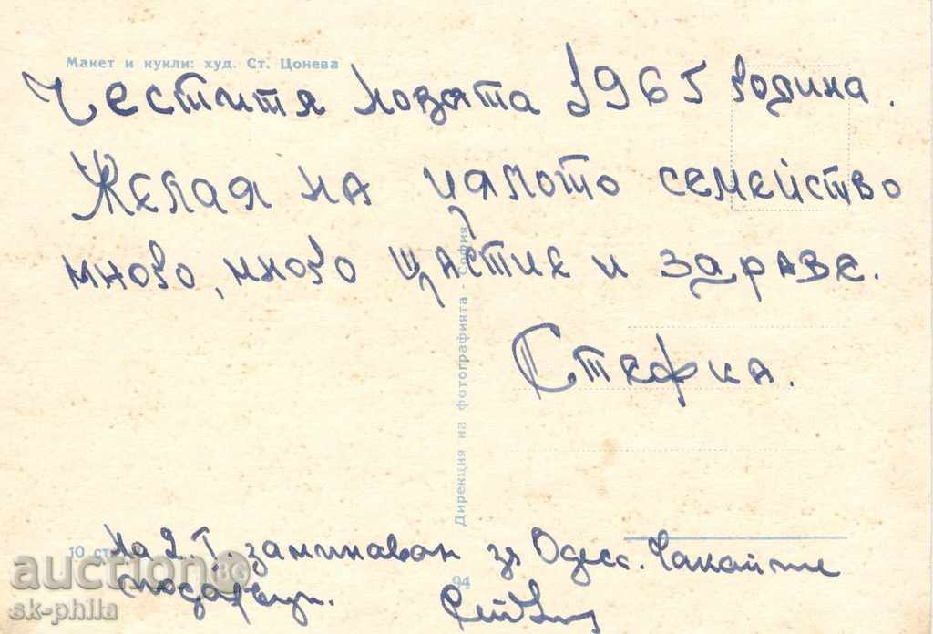 Postcard Folklore - Forestry School with price 1.20 BGN | € 0.61 Postcard Folklore - Forestry School with price 1.20 BGN | € 0.61