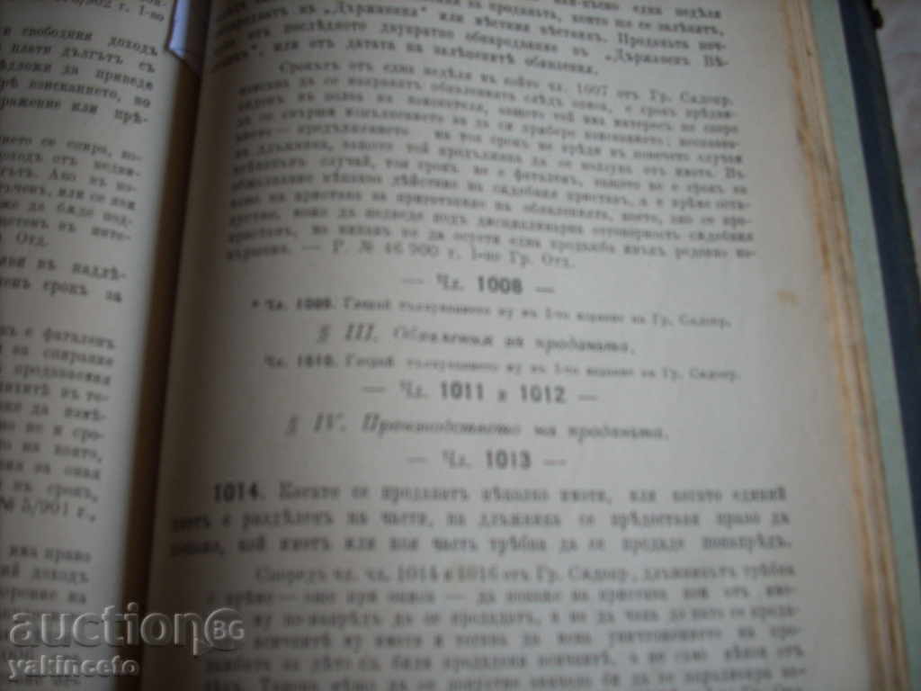 STAR BOOK - CIVIL LAW CIVIL LAW with price 120.00 BGN | € 61.36 STAR BOOK - CIVIL LAW CIVIL LAW with price 120.00 BGN | € 61.36