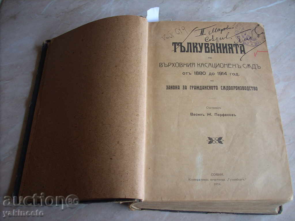 STAR BOOK - INTERPRETATION OF THE SUPREME CASSATION COURT with price 80.00 BGN | € 40.90 STAR BOOK - INTERPRETATION OF THE SUPREME CASSATION COURT with price 80.00 BGN | € 40.90