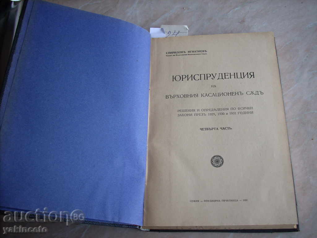 STAR BOOK - JURISDRATION with price 80.00 BGN | € 40.90 STAR BOOK - JURISDRATION with price 80.00 BGN | € 40.90