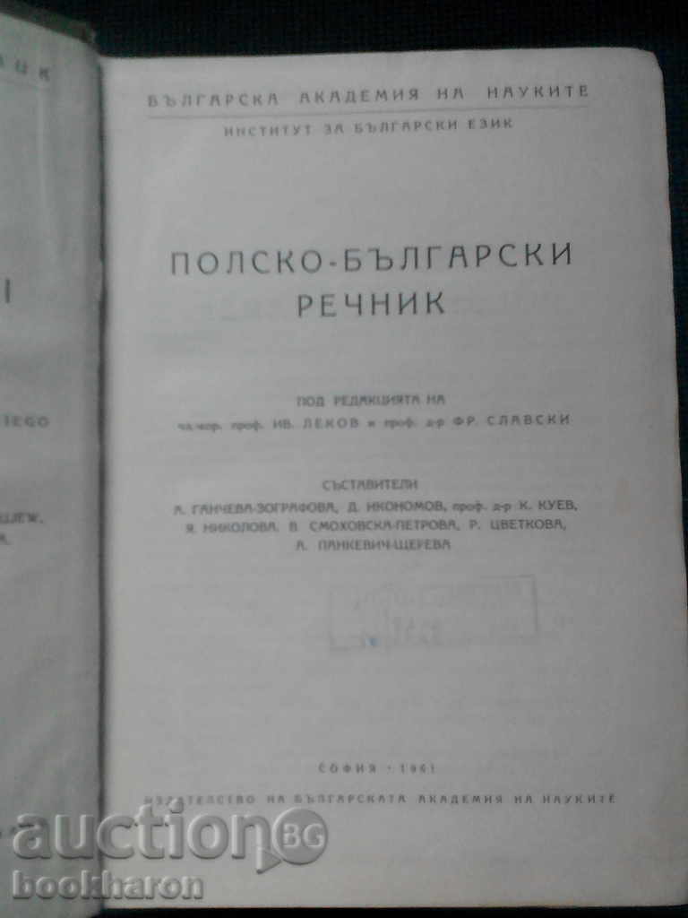 Πολωνικά-βουλγαρικό λεξικό με τιμή 22.00 BGN | € 11.25